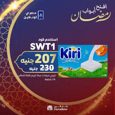 عروض  اونلاين حصريا من كارفور 3