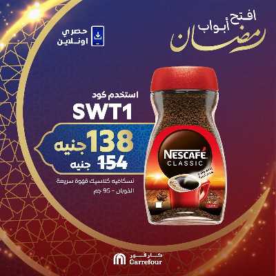 عروض  اونلاين حصريا من كارفور 5