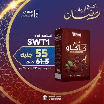عروض  اونلاين حصريا من كارفور 6