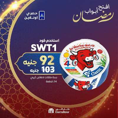 عروض  اونلاين حصريا من كارفور 8