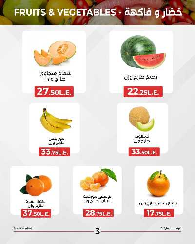 عروض شادر الثلاثاء من عرفة ماركت 5