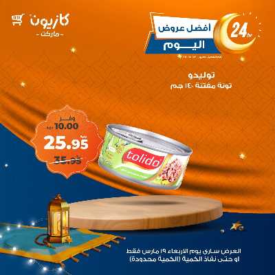 عروض الاربعاء من كازيون 4