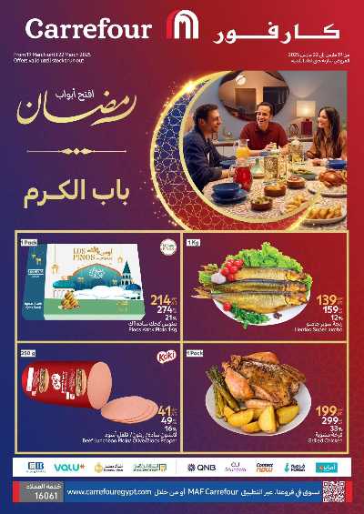 عروض الفريش من كارفور 1