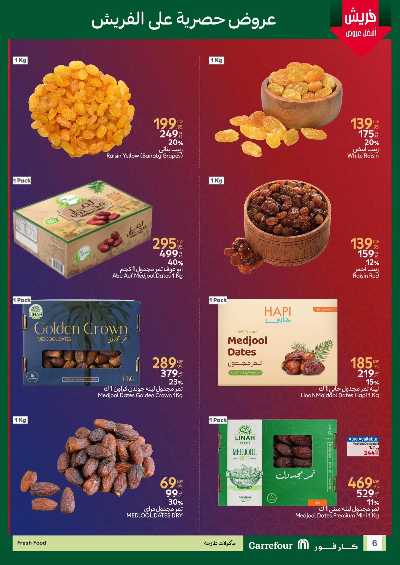 عروض الفريش من كارفور 7