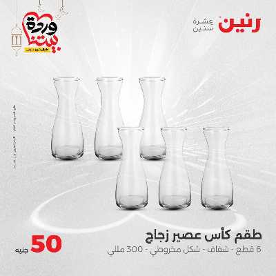 عرض ال 50 جنية من رنين 10