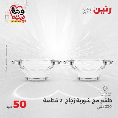 عرض ال 50 جنية من رنين 12