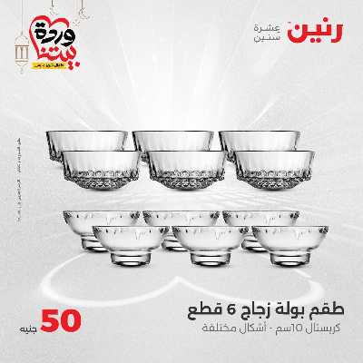 عرض ال 50 جنية من رنين 15