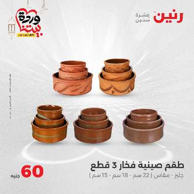 عرض ال 50 جنية من رنين 2