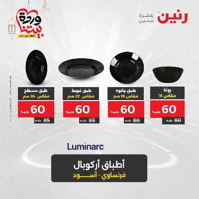 عرض ال 50 جنية من رنين 21
