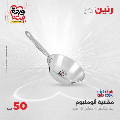 عرض ال 50 جنية من رنين 22