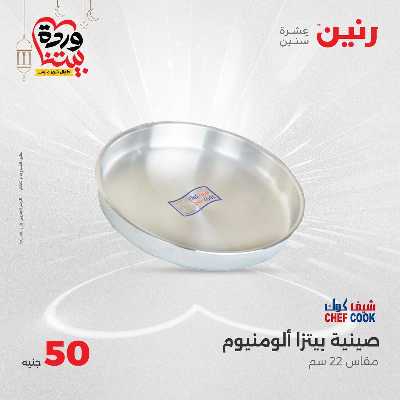 عرض ال 50 جنية من رنين 25