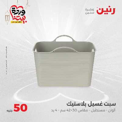 عرض ال 50 جنية من رنين 26