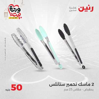 عرض ال 50 جنية من رنين 27