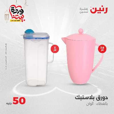 عرض ال 50 جنية من رنين 28