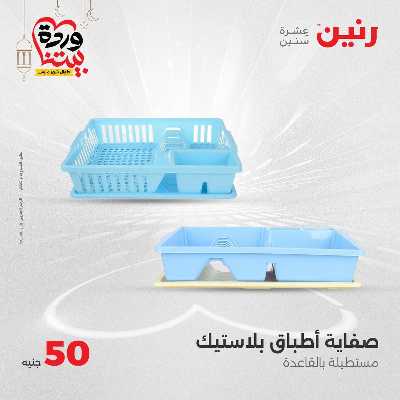 عرض ال 50 جنية من رنين 29