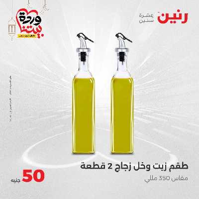 عرض ال 50 جنية من رنين 3