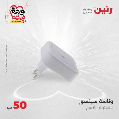 عرض ال 50 جنية من رنين 31
