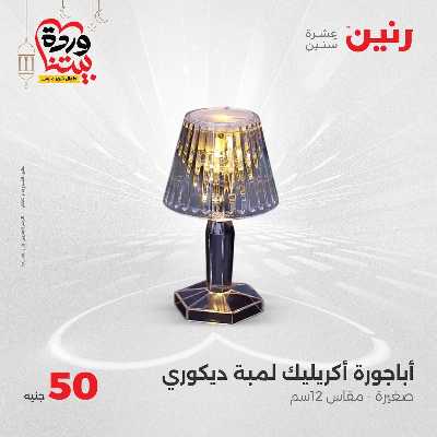 عرض ال 50 جنية من رنين 32