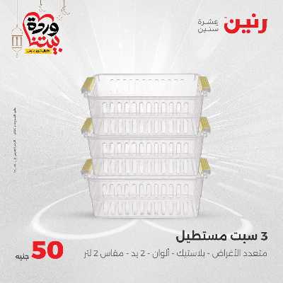 عرض ال 50 جنية من رنين 33