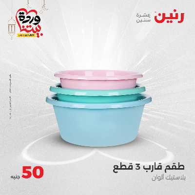 عرض ال 50 جنية من رنين 34