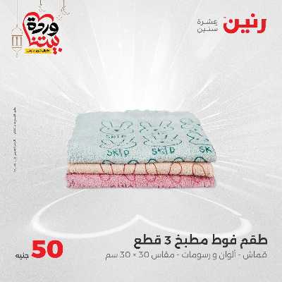 عرض ال 50 جنية من رنين 35