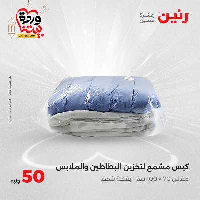 عرض ال 50 جنية من رنين 36