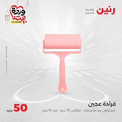 عرض ال 50 جنية من رنين 37