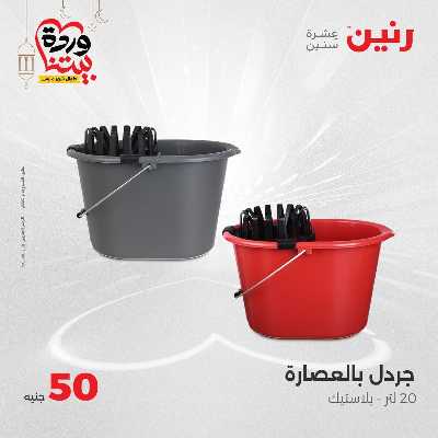 عرض ال 50 جنية من رنين 38