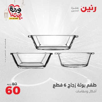 عرض ال 50 جنية من رنين 39