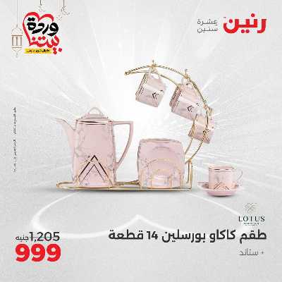 عرض ال 50 جنية من رنين 40