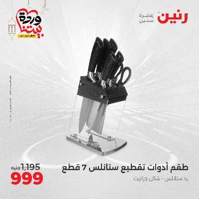 عرض ال 50 جنية من رنين 41