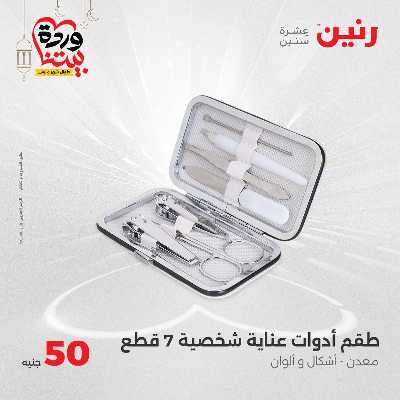عرض ال 50 جنية من رنين 5