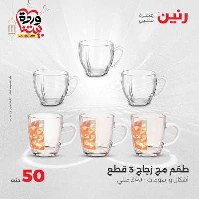 عرض ال 50 جنية من رنين 7