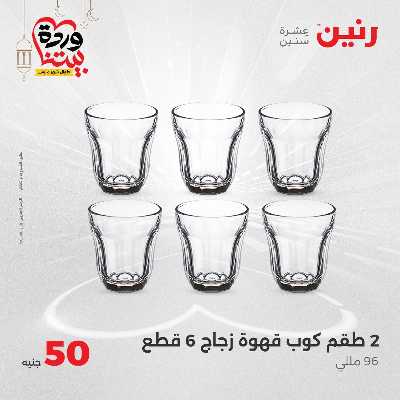 عرض ال 50 جنية من رنين 8