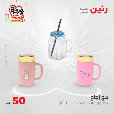 عرض ال 50 جنية من رنين 9