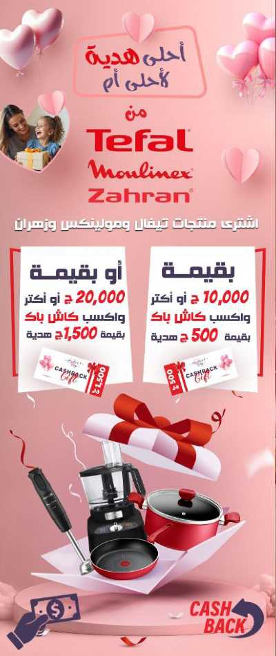  عروض عيد الام علي الادوات المنزلية من فتح الله ماركت 6