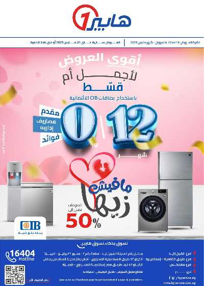 عروض عيد الام علي الازياء من هايبر وان 1