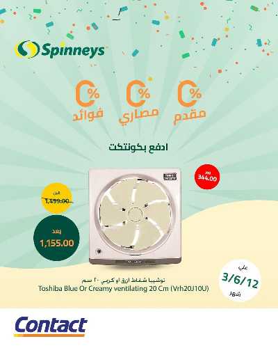 عروض عيد الام من سبينيس 1