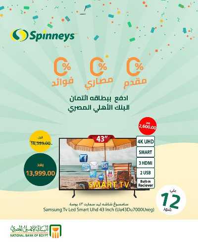 عروض عيد الام من سبينيس 10