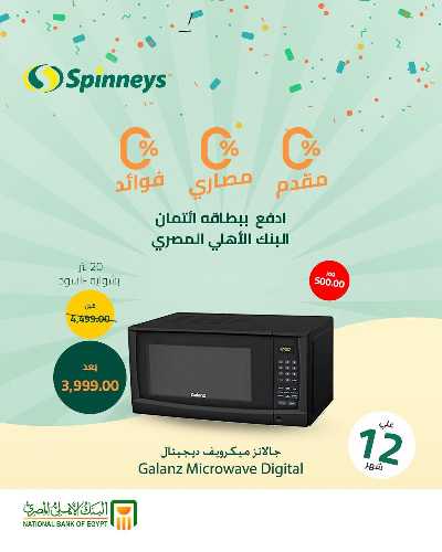 عروض عيد الام من سبينيس 12