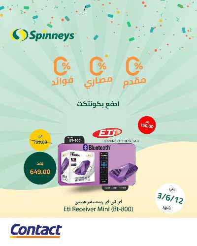 عروض عيد الام من سبينيس 2