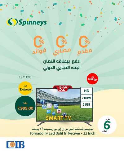عروض عيد الام من سبينيس 20