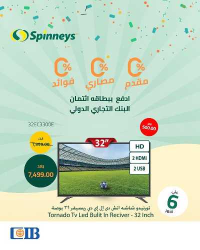 عروض عيد الام من سبينيس 21
