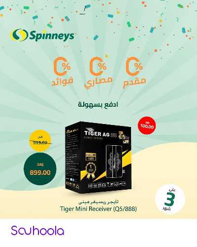 عروض عيد الام من سبينيس 28