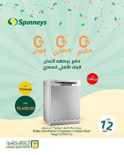عروض عيد الام من سبينيس 3