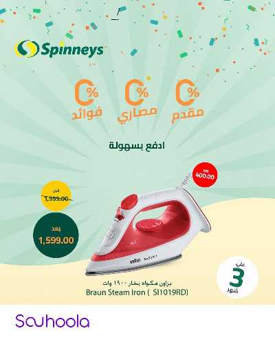 عروض عيد الام من سبينيس 38
