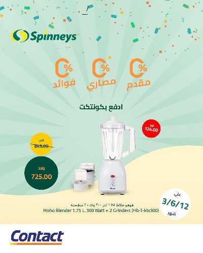 عروض عيد الام من سبينيس 40