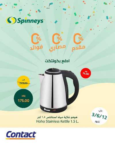 عروض عيد الام من سبينيس 5