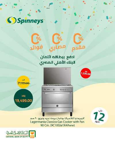 عروض عيد الام من سبينيس 8