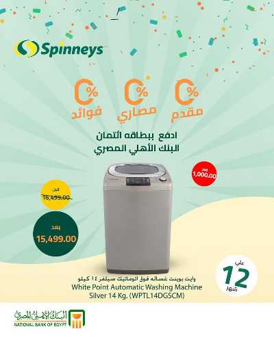 عروض عيد الام من سبينيس 9
